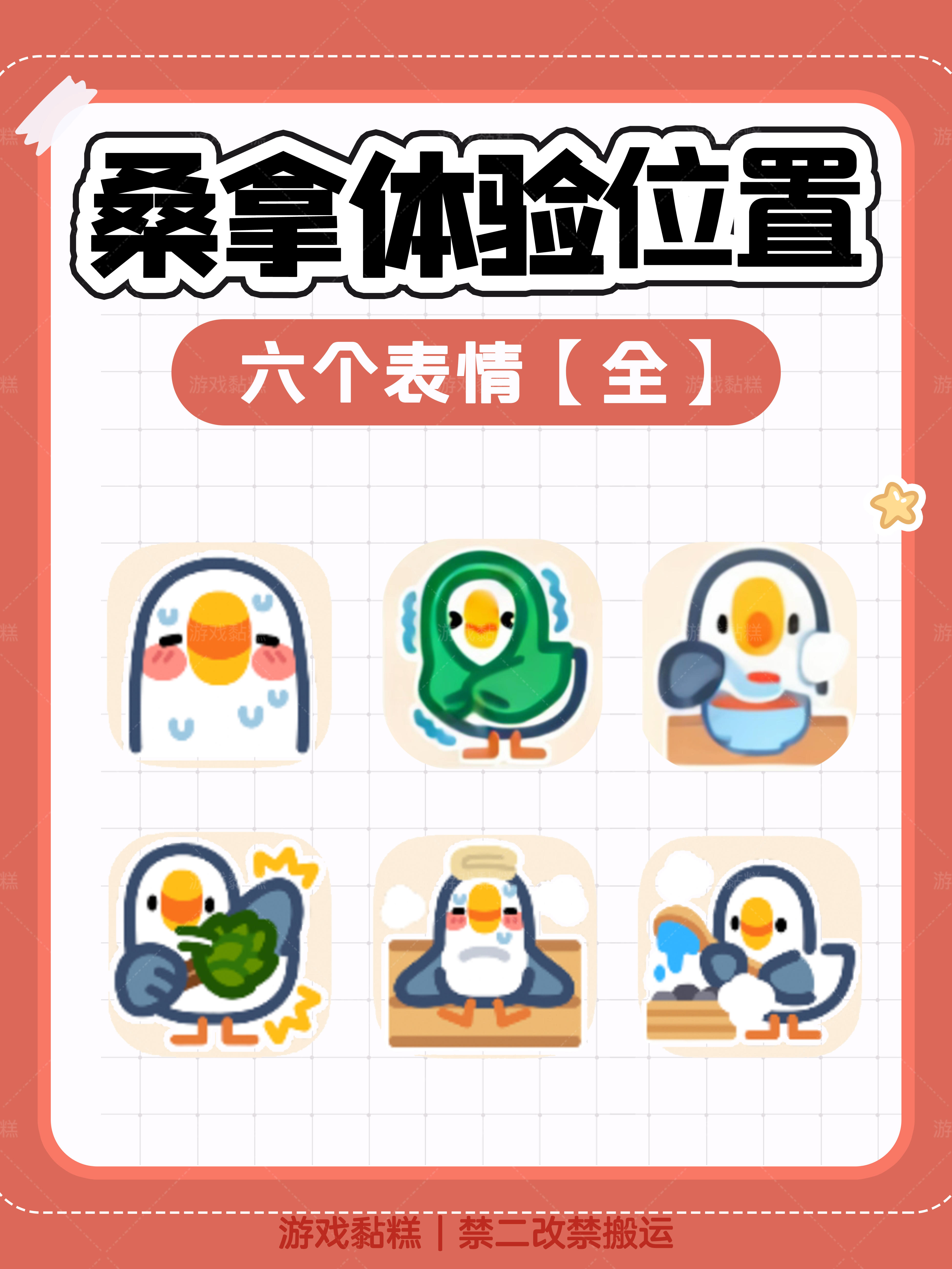 心动小镇｜桑拿体验表情位置攻略【完】