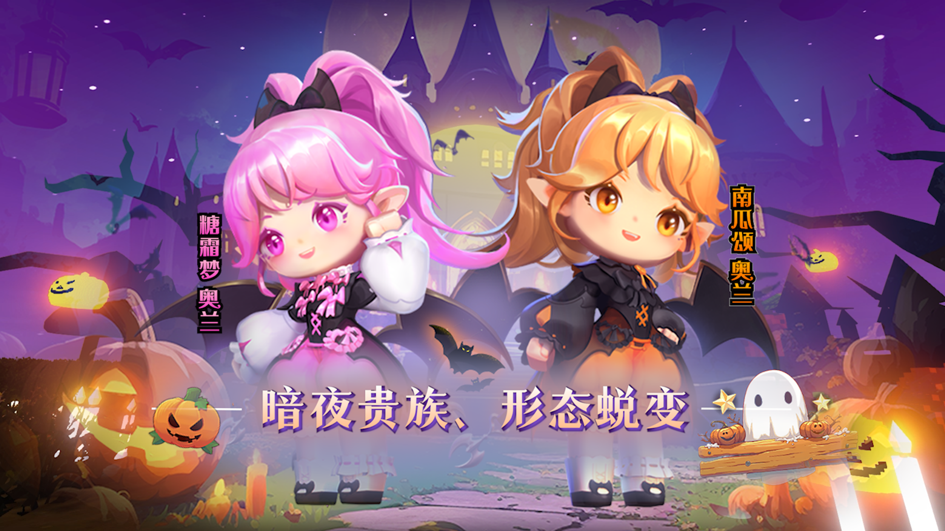 超萌反差！双形态皮肤奥兰俏皮上线！