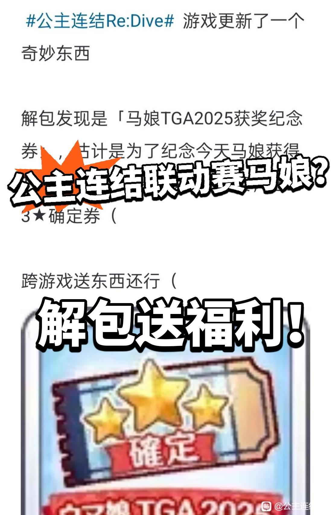 公主连结:跨游送福利！梦幻联动赛马娘