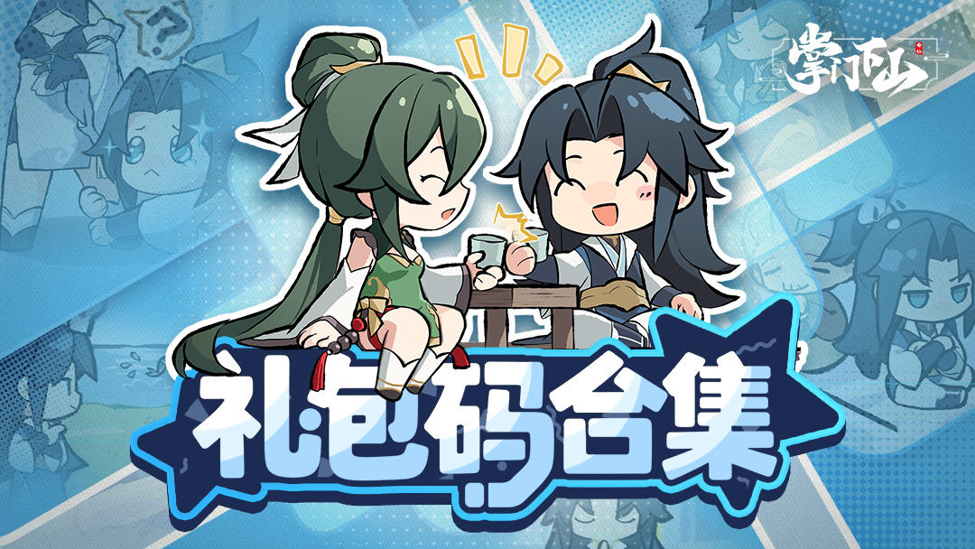 【礼包码汇总】最新！最全！最有用！