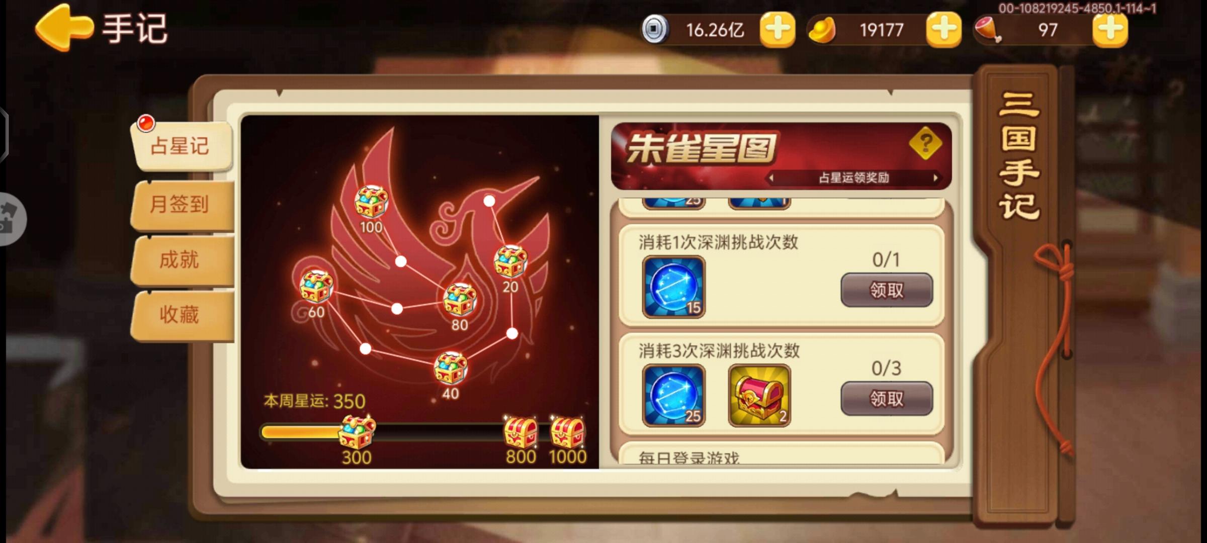 关于星运宝箱，每天星运获取上限从115变155