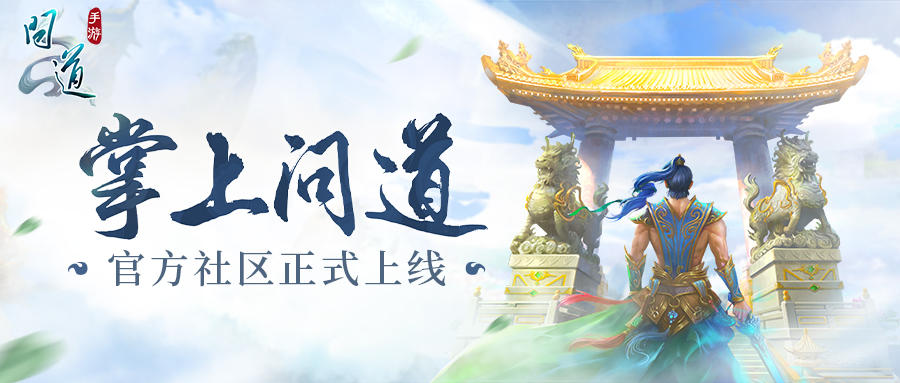 一键查看修道周报，签到即可领奖！快来道友之家《掌上问道》APP~