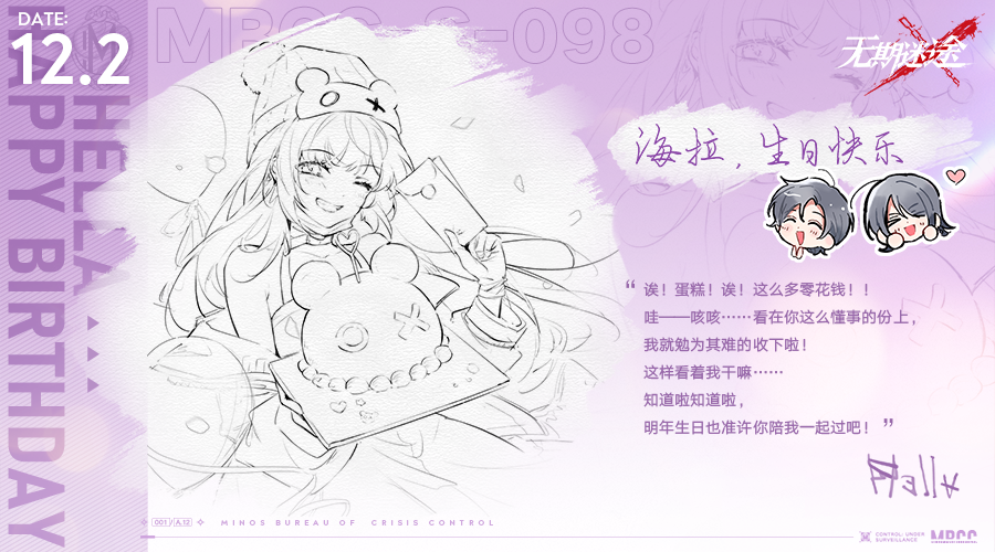 MBCC生日会丨✦ ⋆ •海拉🎂生日快乐• ⋆ ✦