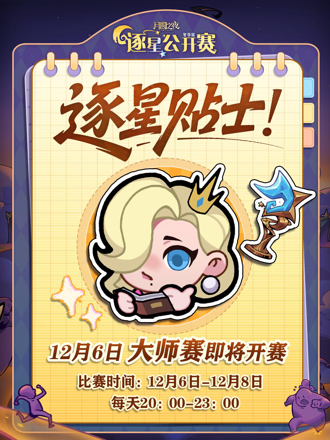 大师赛今日开启