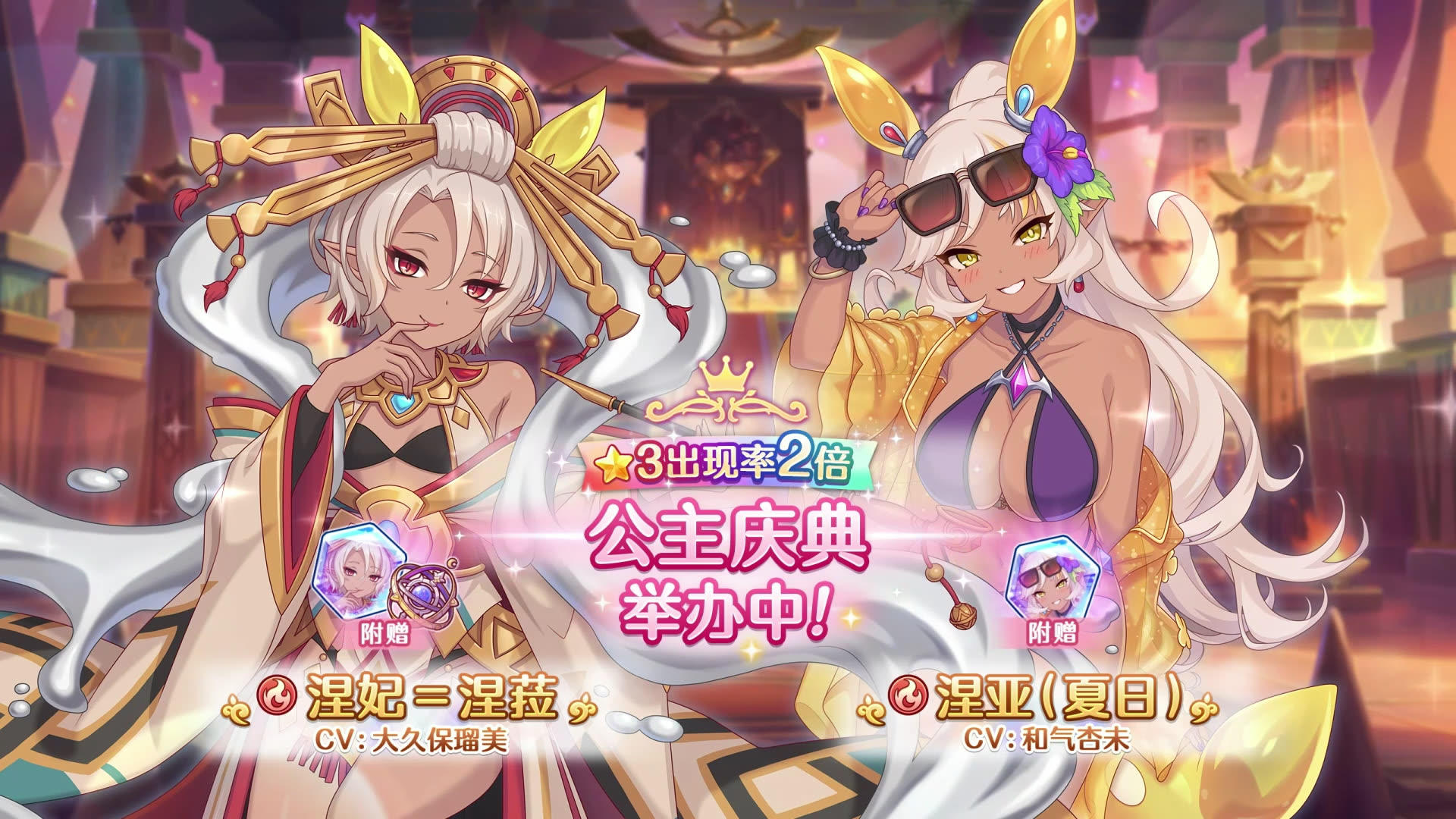 《公主连结Re:Dive》角色「涅妃＝涅菈」「涅亚（夏日）」新登场