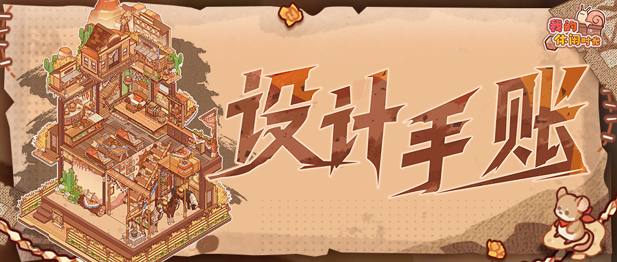 🏜️设计手帐｜「西部驿站」套间细节展示