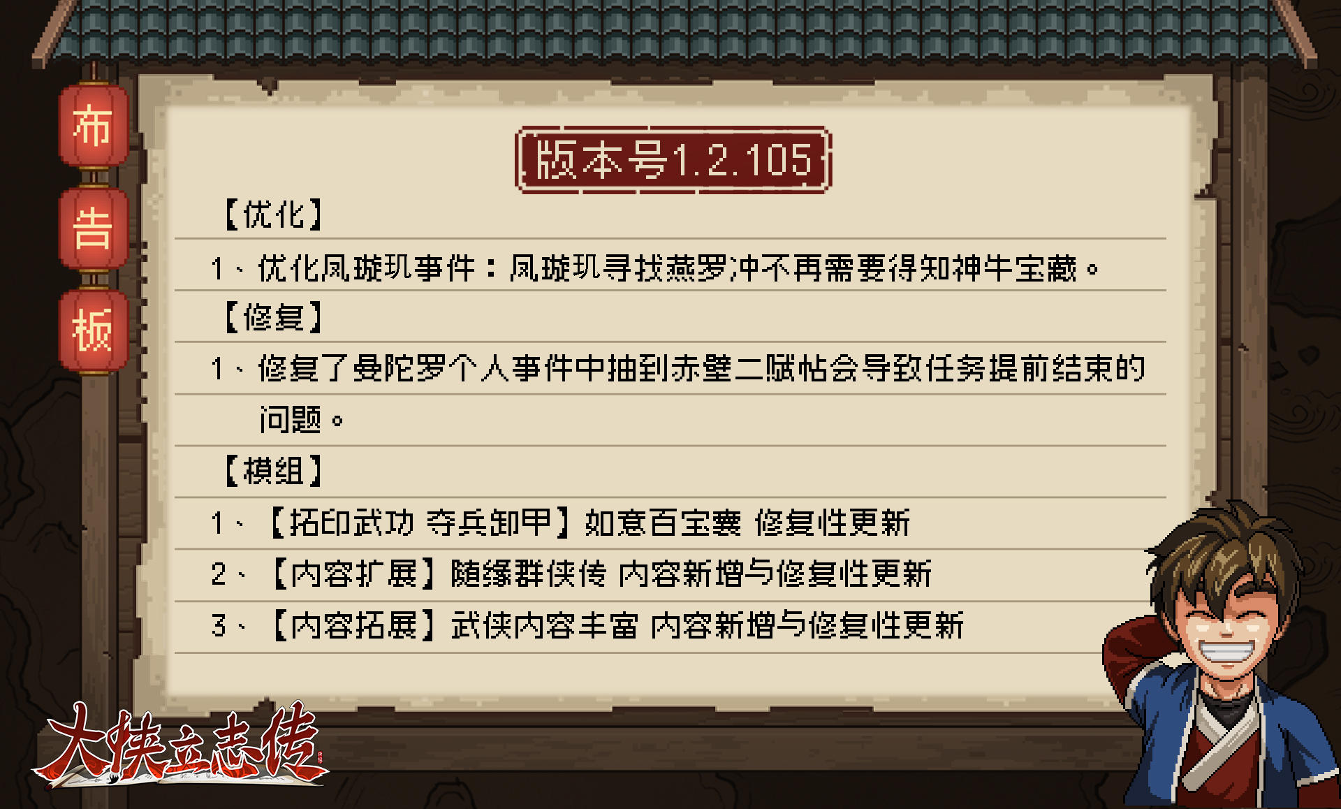 【1.2.105修复更新】凤璇玑、曼陀罗事件Debug，模组修复更新