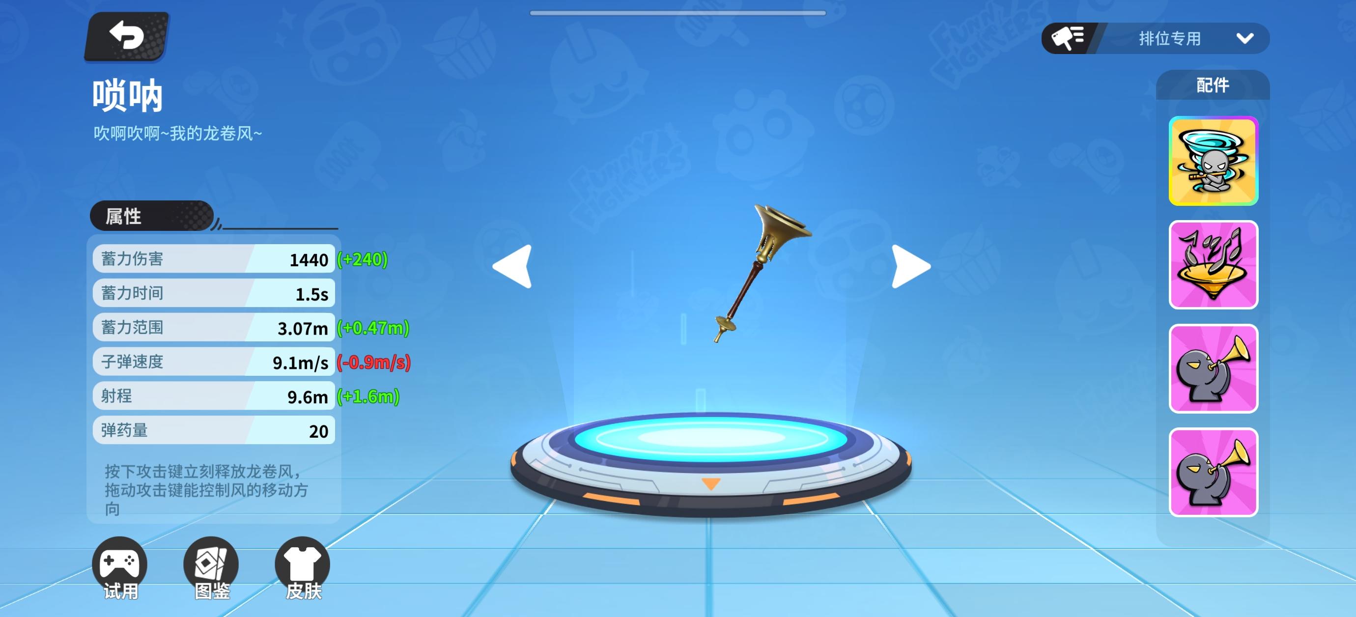 唢呐，新配件(台风来了）截图