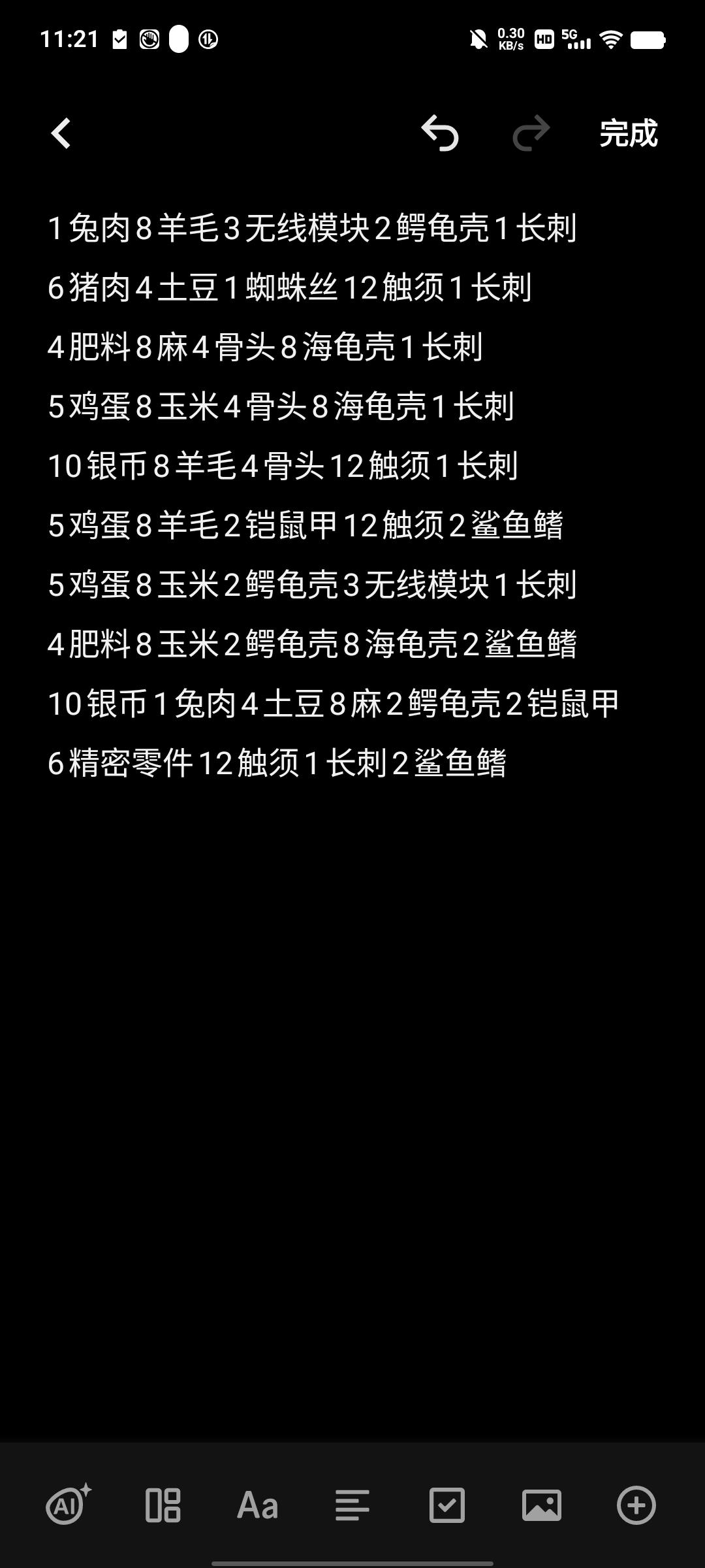 游园币每日兑换材料