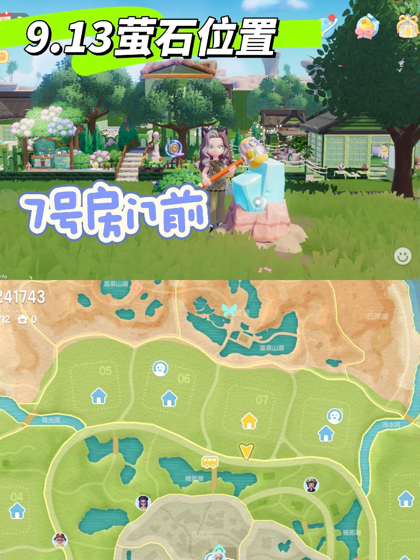 心动小镇 9.13溜溜橡木和萤石位置，奉上！截图