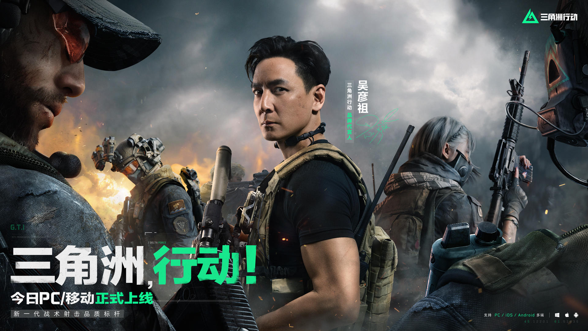 《三角洲行动》今日正式上线，各位彦祖，三角洲集合！