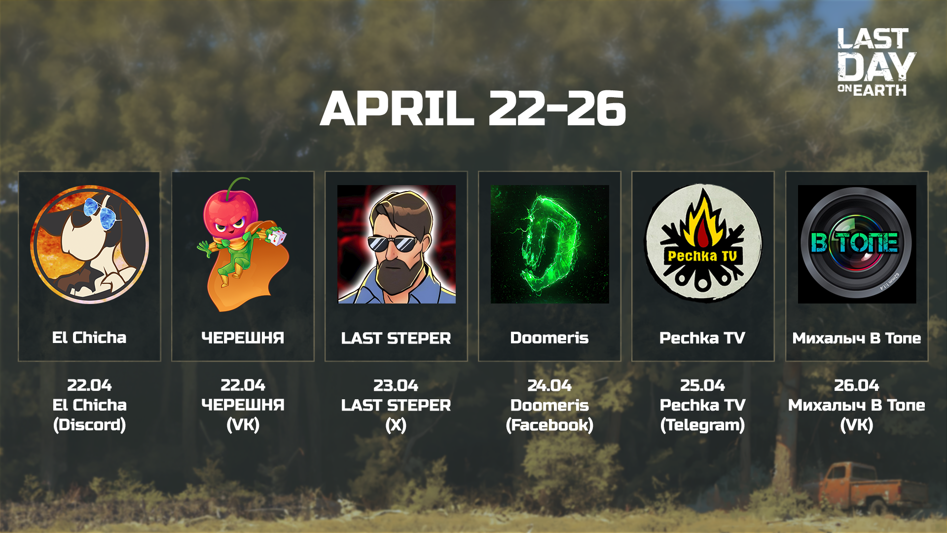 嘿,幸存者!
我们想告诉你我们在四月底之前为你准备了什么。
技术更新将在一周内发布。在那之后，我们将分享五月活动的一些内容。
下周，我们的合作伙伴将为您举办赠品和奖品。
保存时间表，告诉你的朋友，并保持关注!
@everyone