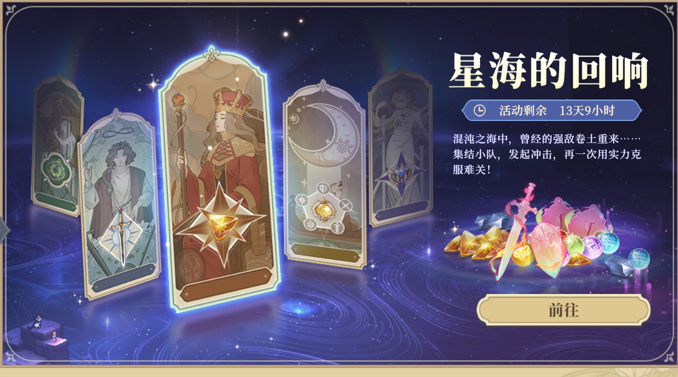 【铃兰之剑】星海的回响通关实录
