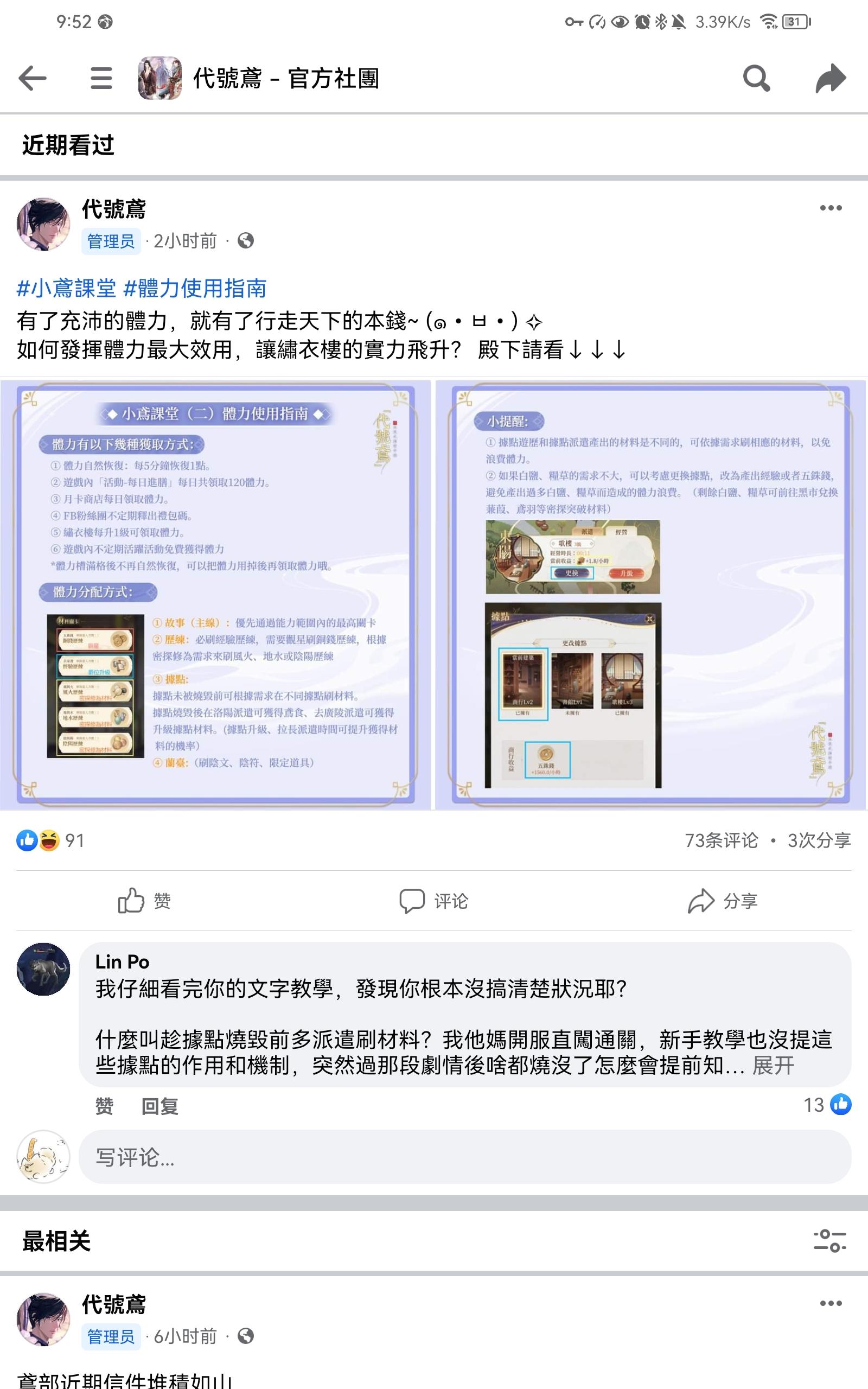鸢的小编写的体力使用指南（fb）