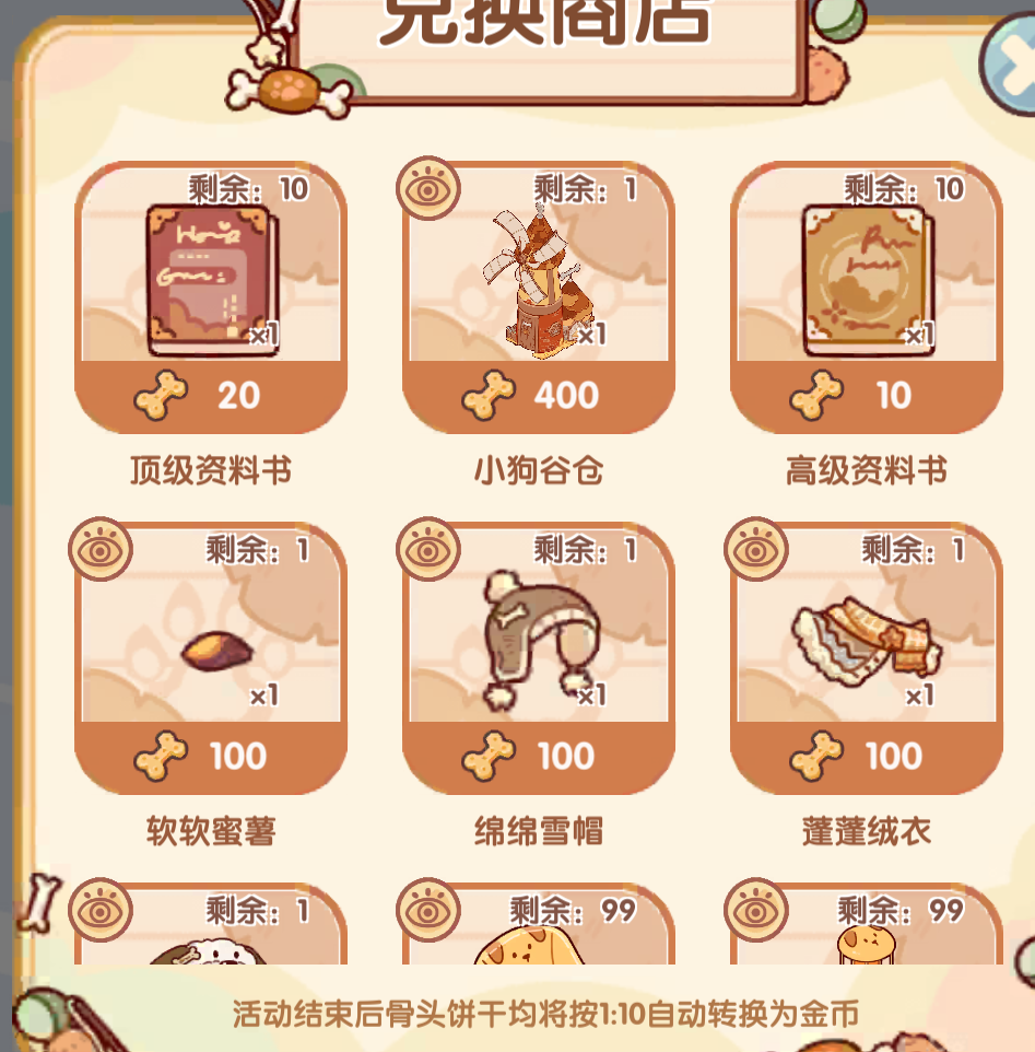 关于狗狗活动饼干掉落数量