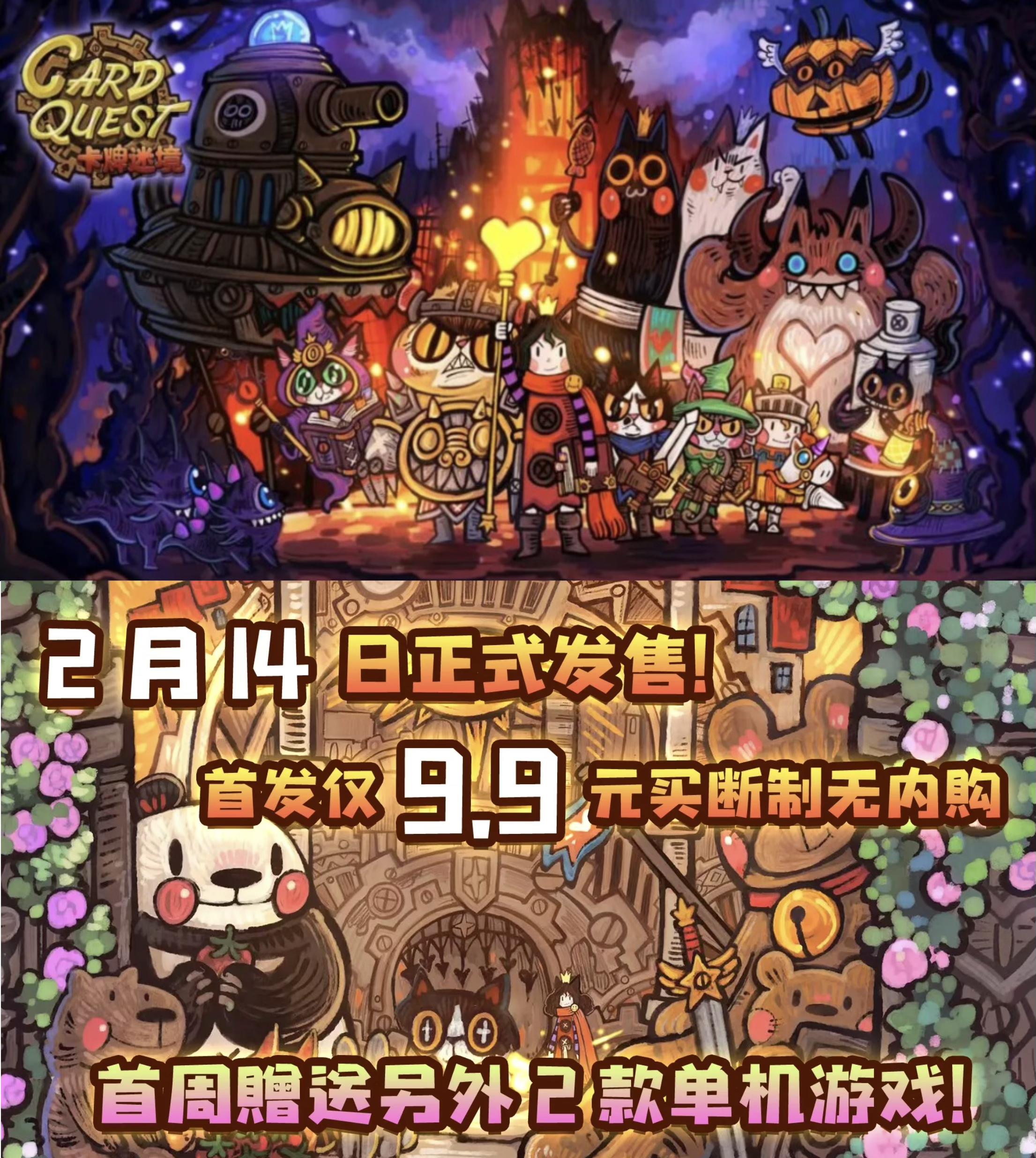 🔥《卡牌迷境》情人节活动！买一赠二～