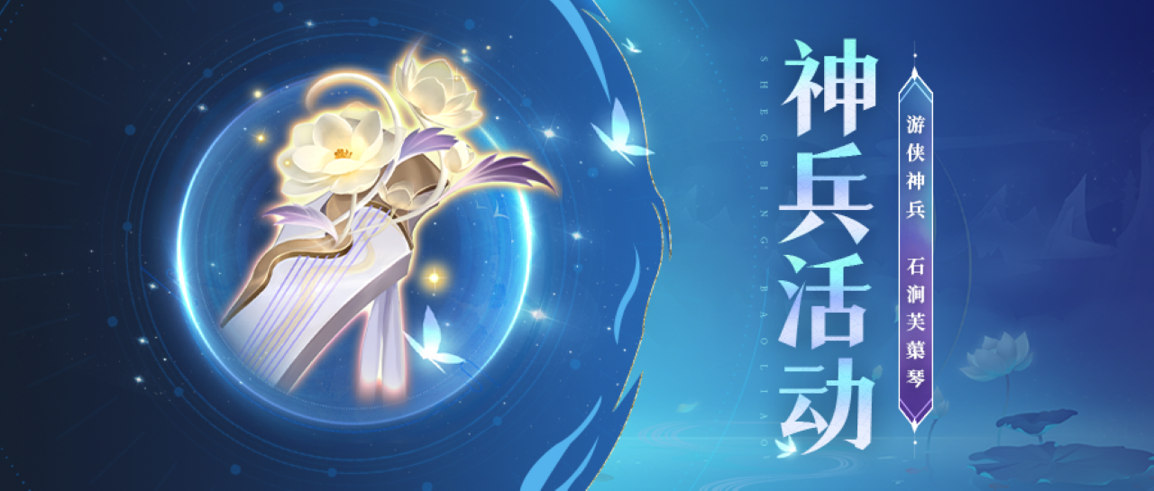 活动预告 | 全新神兵登场，心愿唤灵改版啦！❤