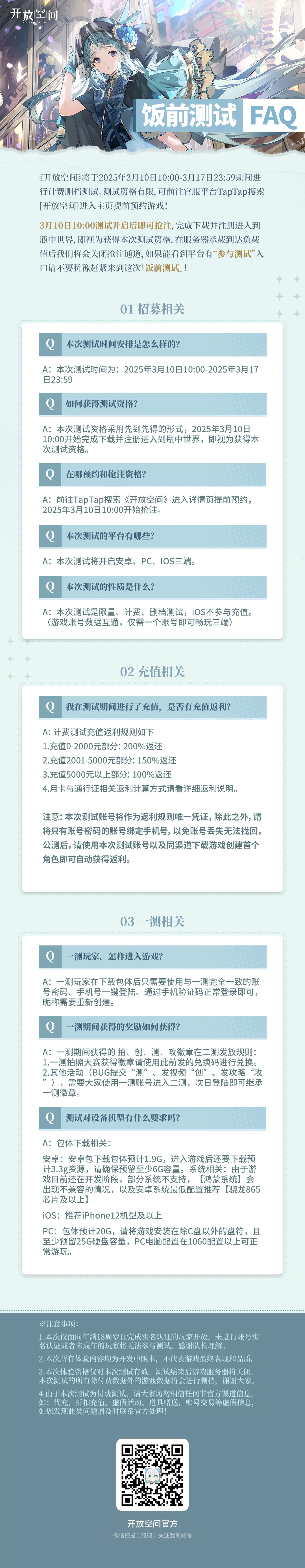 《开放空间》测试名额有限，先到先得🔥