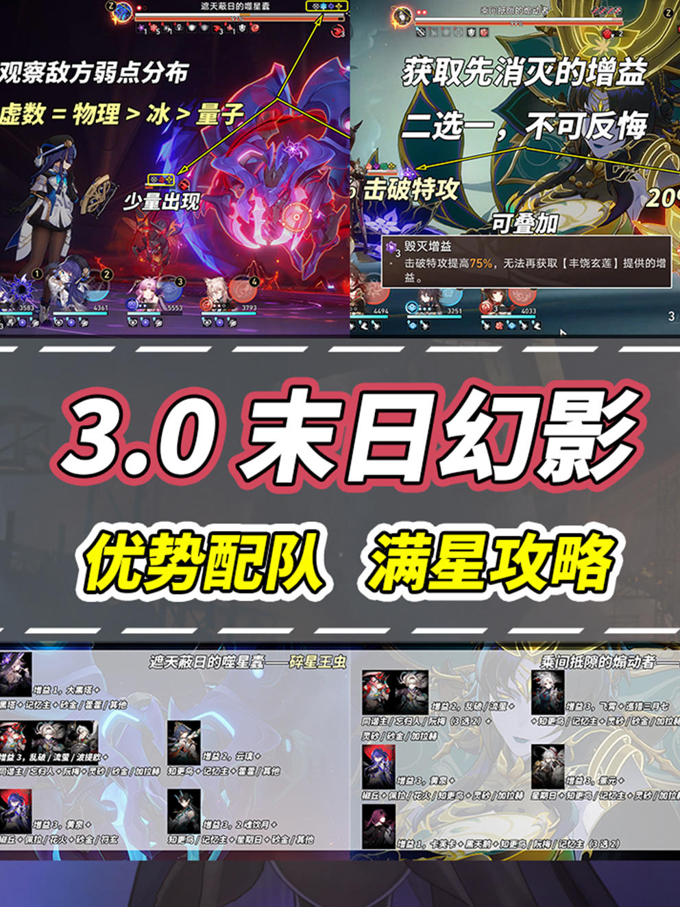 【V3.0攻略】 末日幻影满星攻略，配队推荐