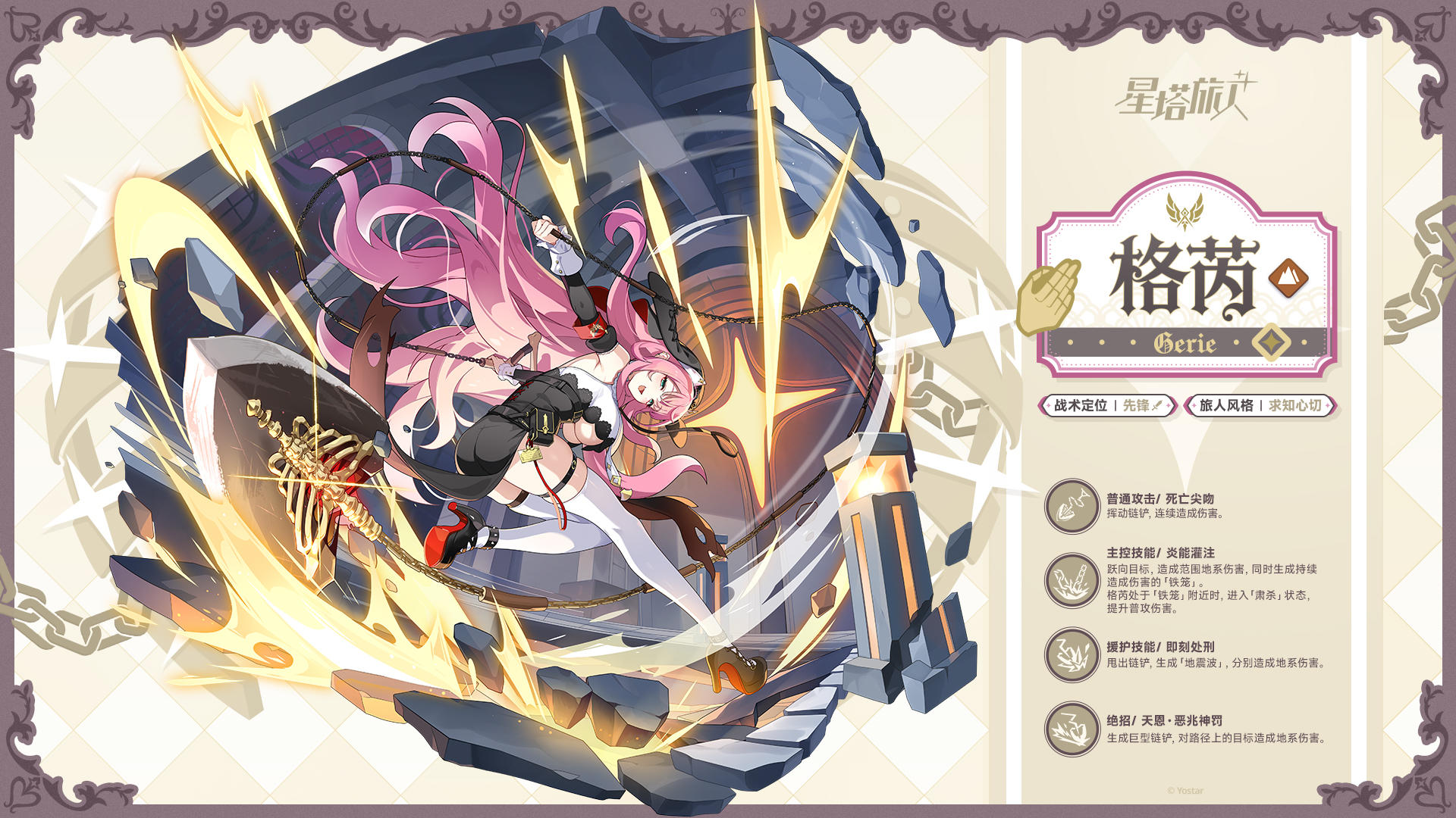 ✧旅人介绍丨格芮