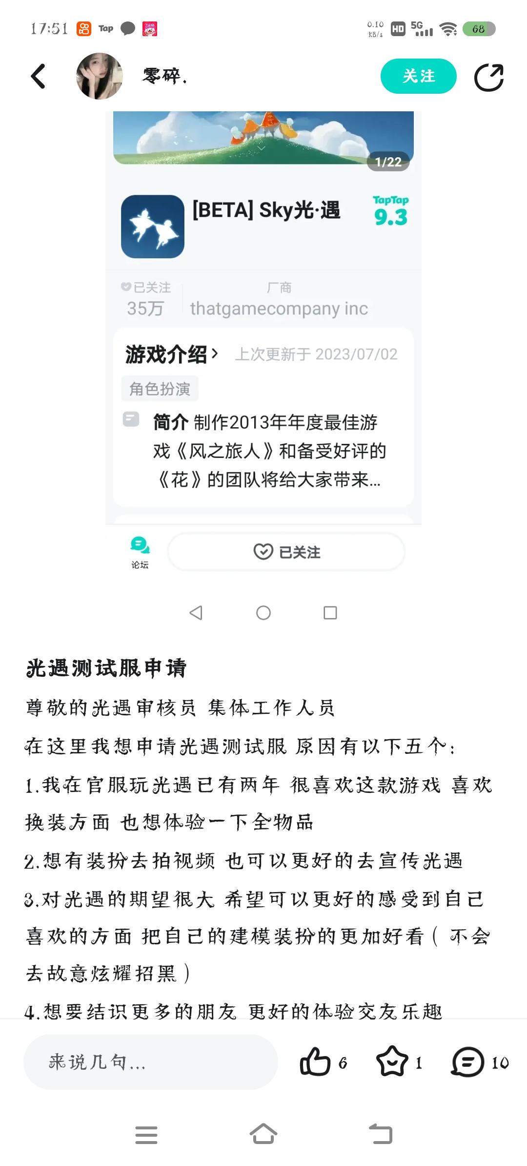 申请测试服资格