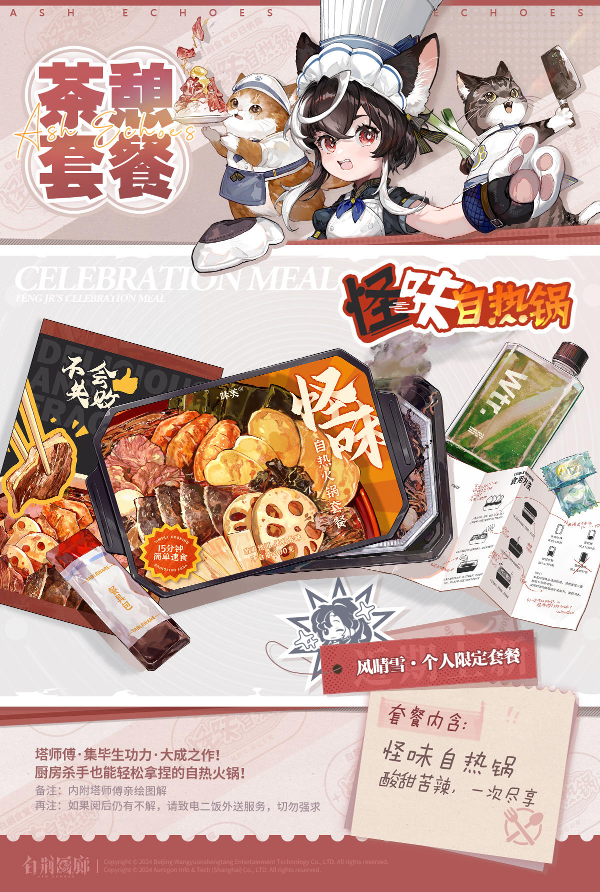 茶憩套餐 | 风晴雪