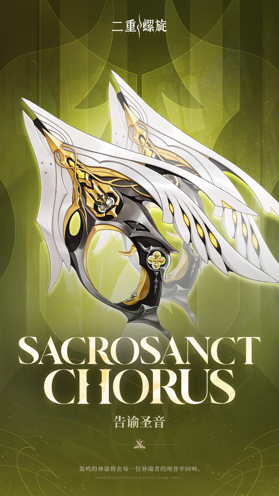 《铸铁计划》 | 告谕圣音