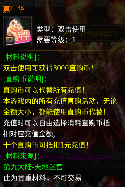 《魔戒传奇OL》嘉年华道具说明