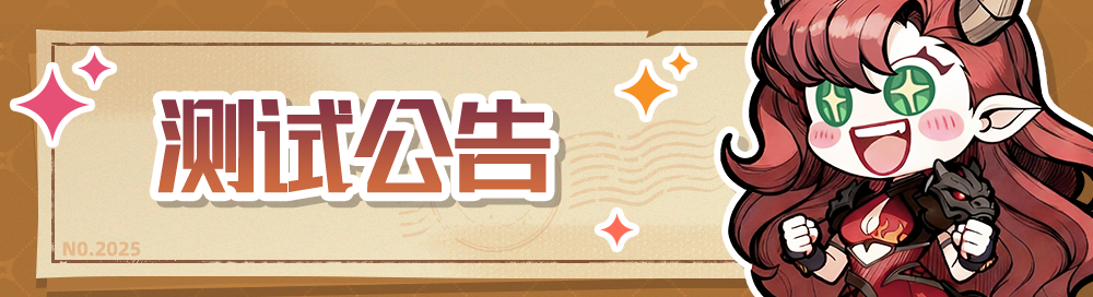 《卡包荒野》测试公告