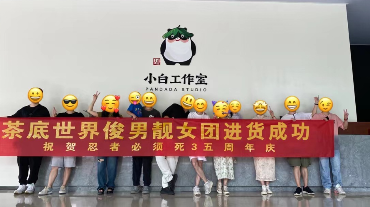 茶底世界-提前欢迎下赛季的新家人