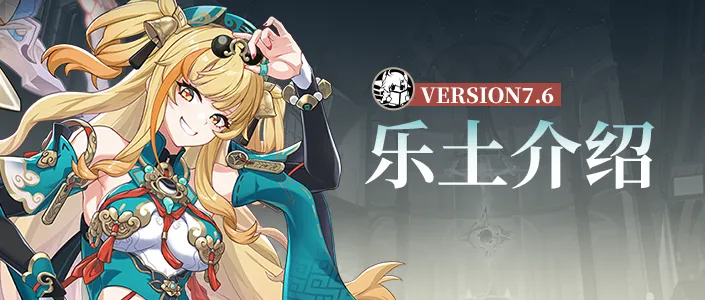 7.6乐土V1介绍丨减负限时登场，松雀单专畅玩截图