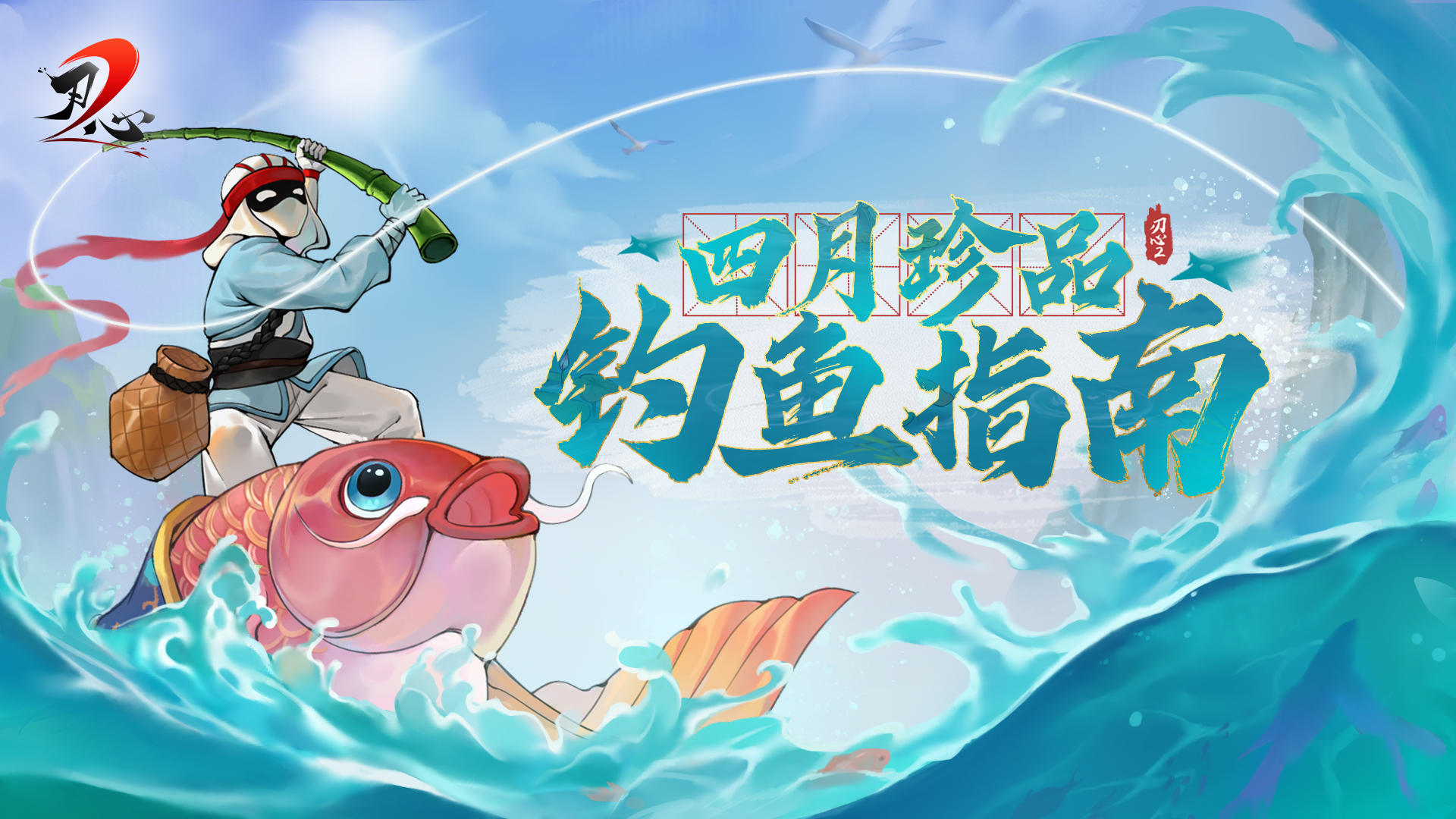 🐟竿已备好！4月珍品钓鱼指南送上~