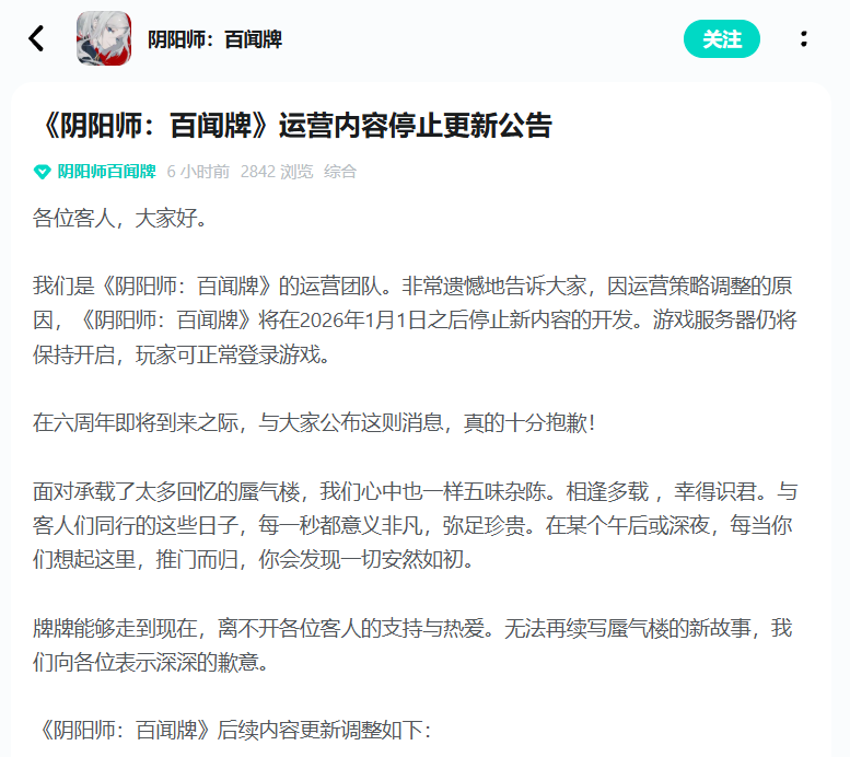 吃瓜前线，《阴阳师：百闻牌》官宣停止运营