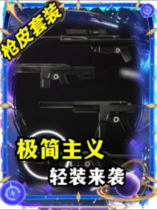 比原皮还原皮的极简套装上线