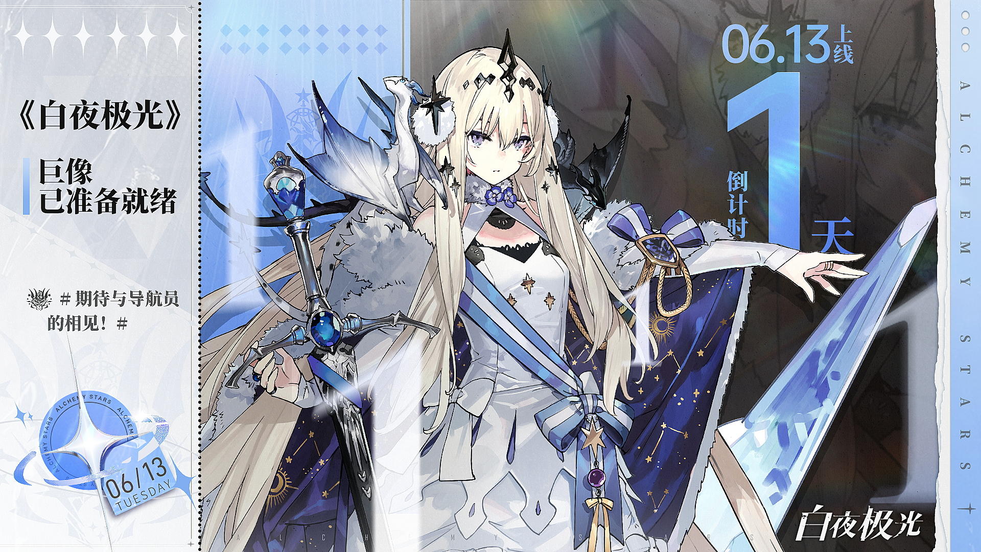 ✦上线倒计时1天✦巨像已准备就绪