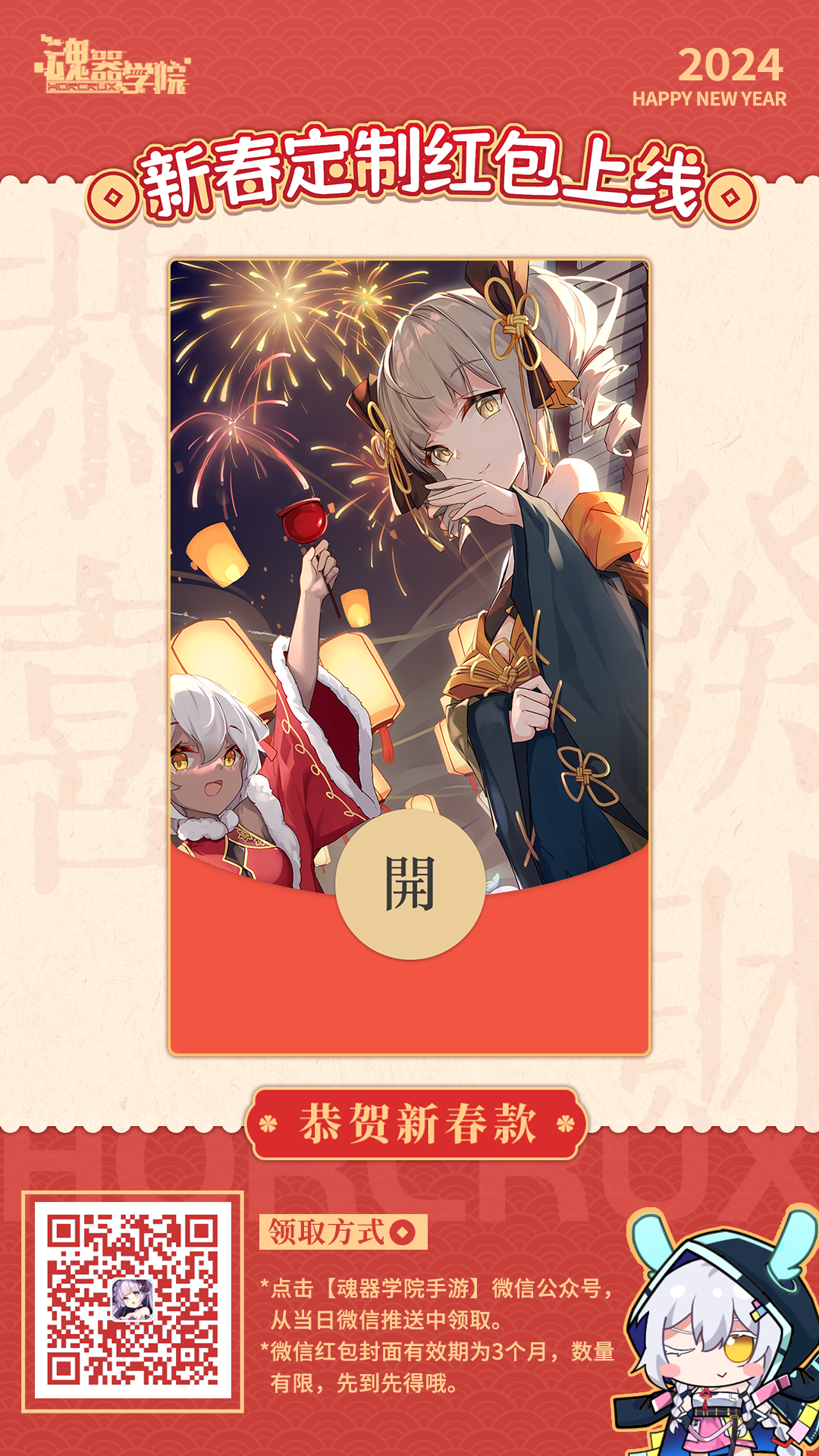 微信红包封面【恭贺新春款】发放预告