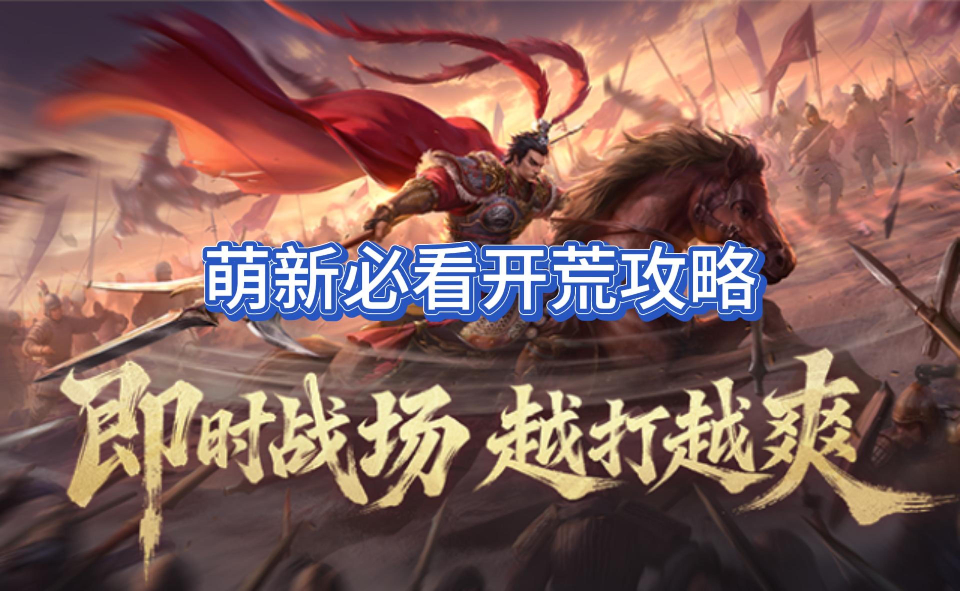 九牧之野·萌新必看：阵容搭配底层逻辑