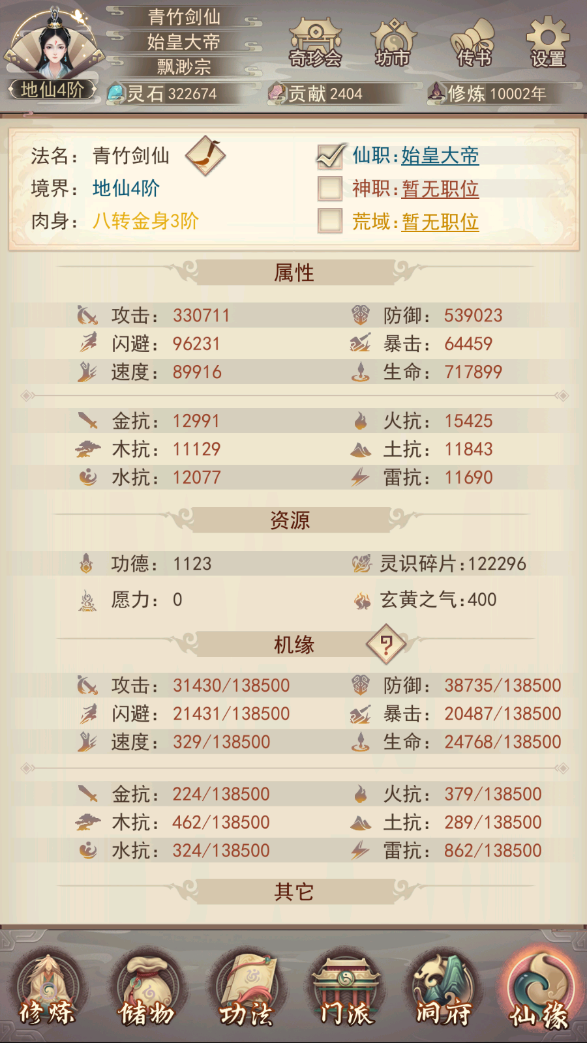 [修真万载，弹指一瞬]万年属性记录帖