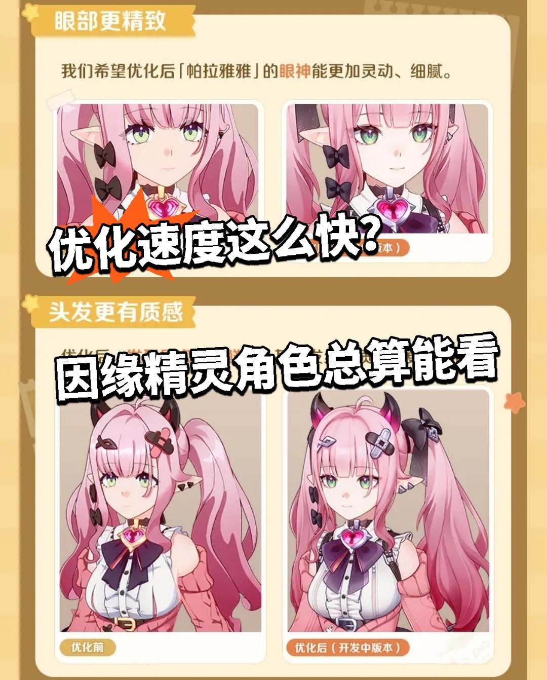 优化速度这么快？因缘精灵角色总算能看