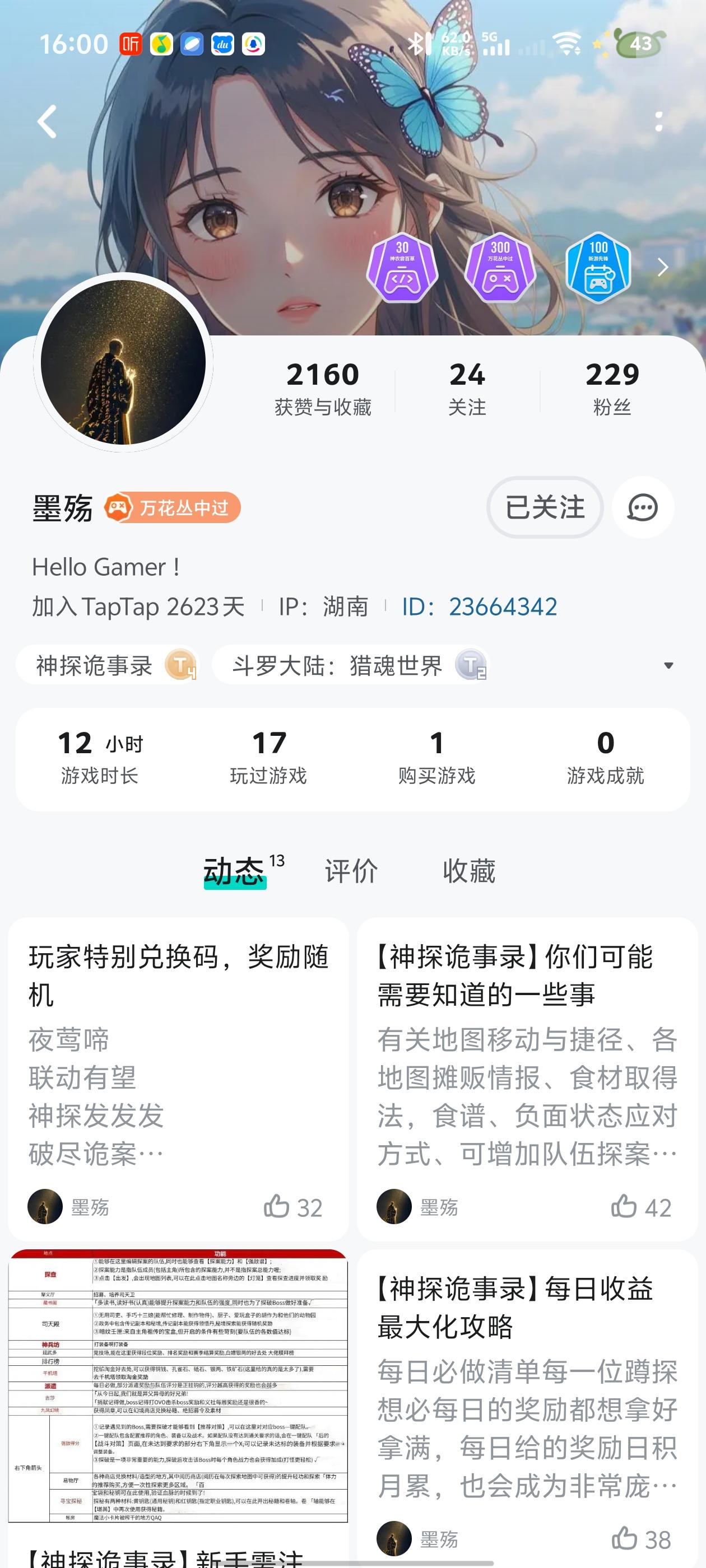 6奥直接搬巴哈攻略还不打出处截图