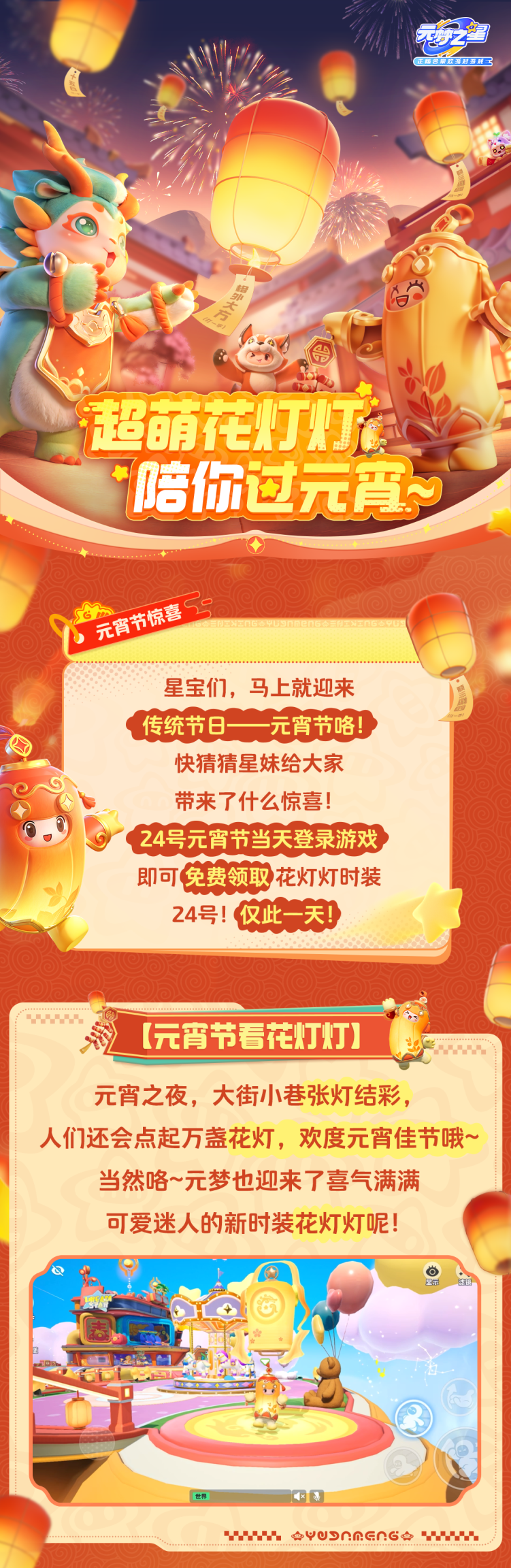 元宵来临，花灯灯萌翻全场，24号当日免费领取！