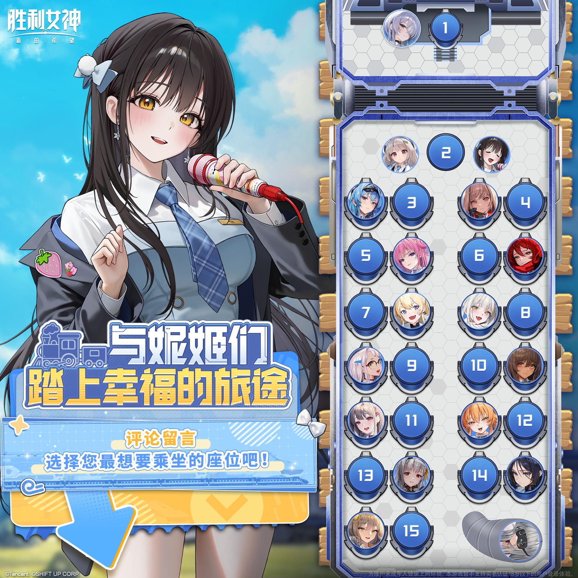 【有奖活动】与妮姬们踏上幸福的旅途