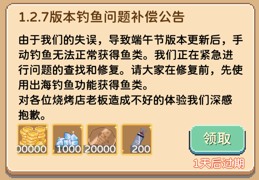 苹果iOS版本1.2.7版本钓鱼问题补偿公告