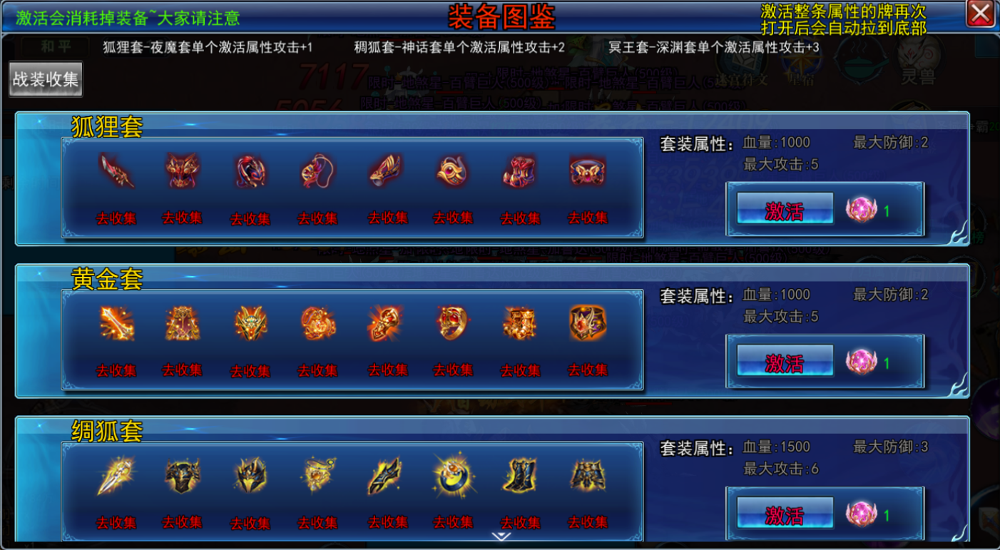 新手攻略之装备图鉴