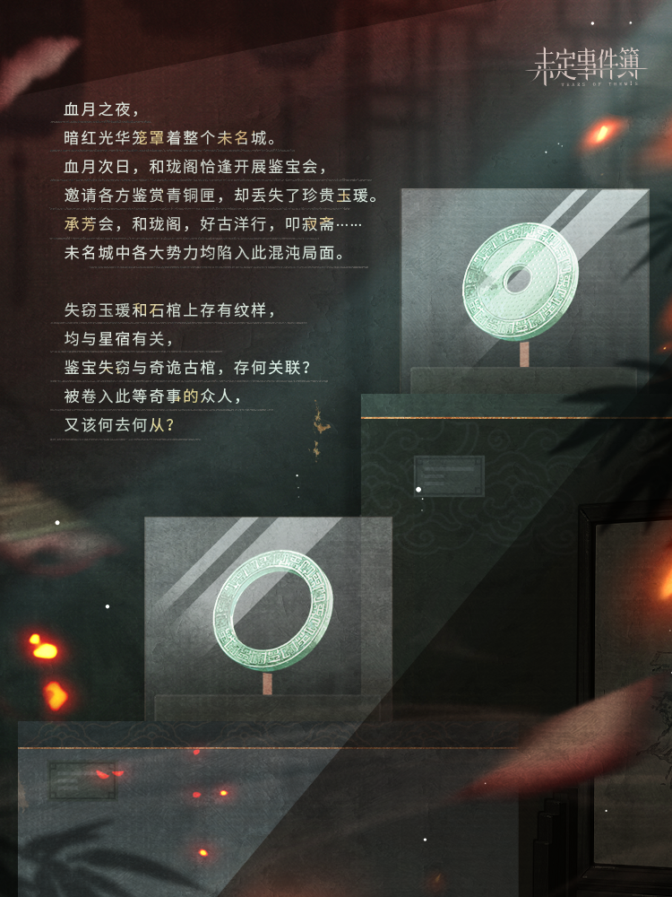 故城长燃的薪火丨剧情悬念预告