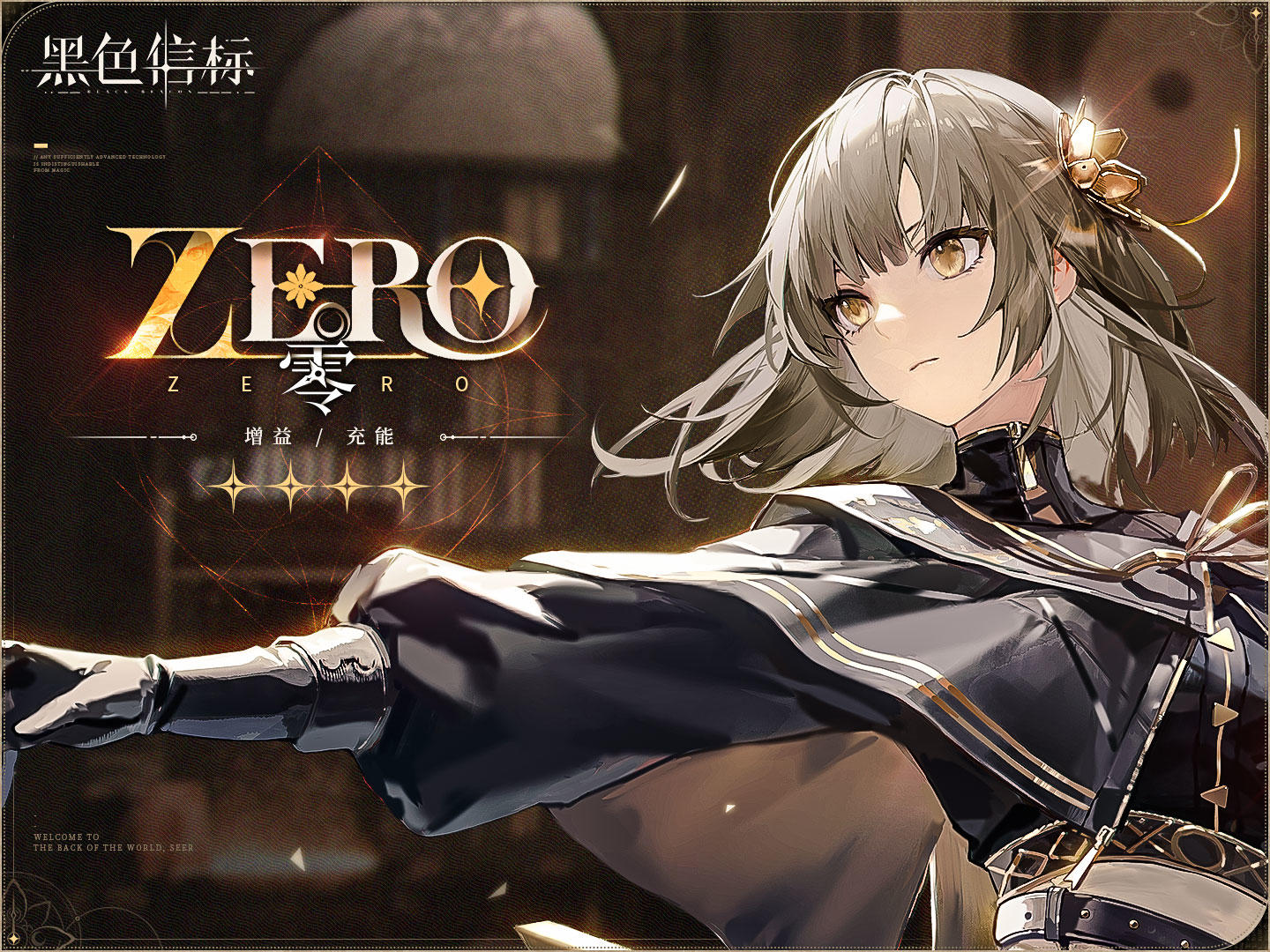 黑色信标全角色古痕搭配攻略(默认0加1)