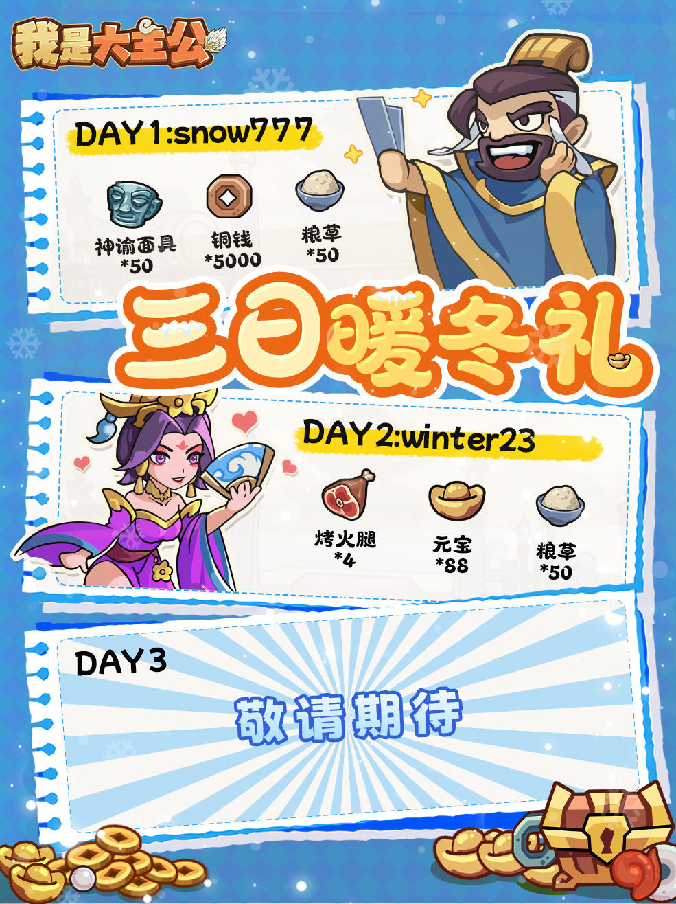 内含福利丨「三日暖冬礼」Day2，吃个火腿吧