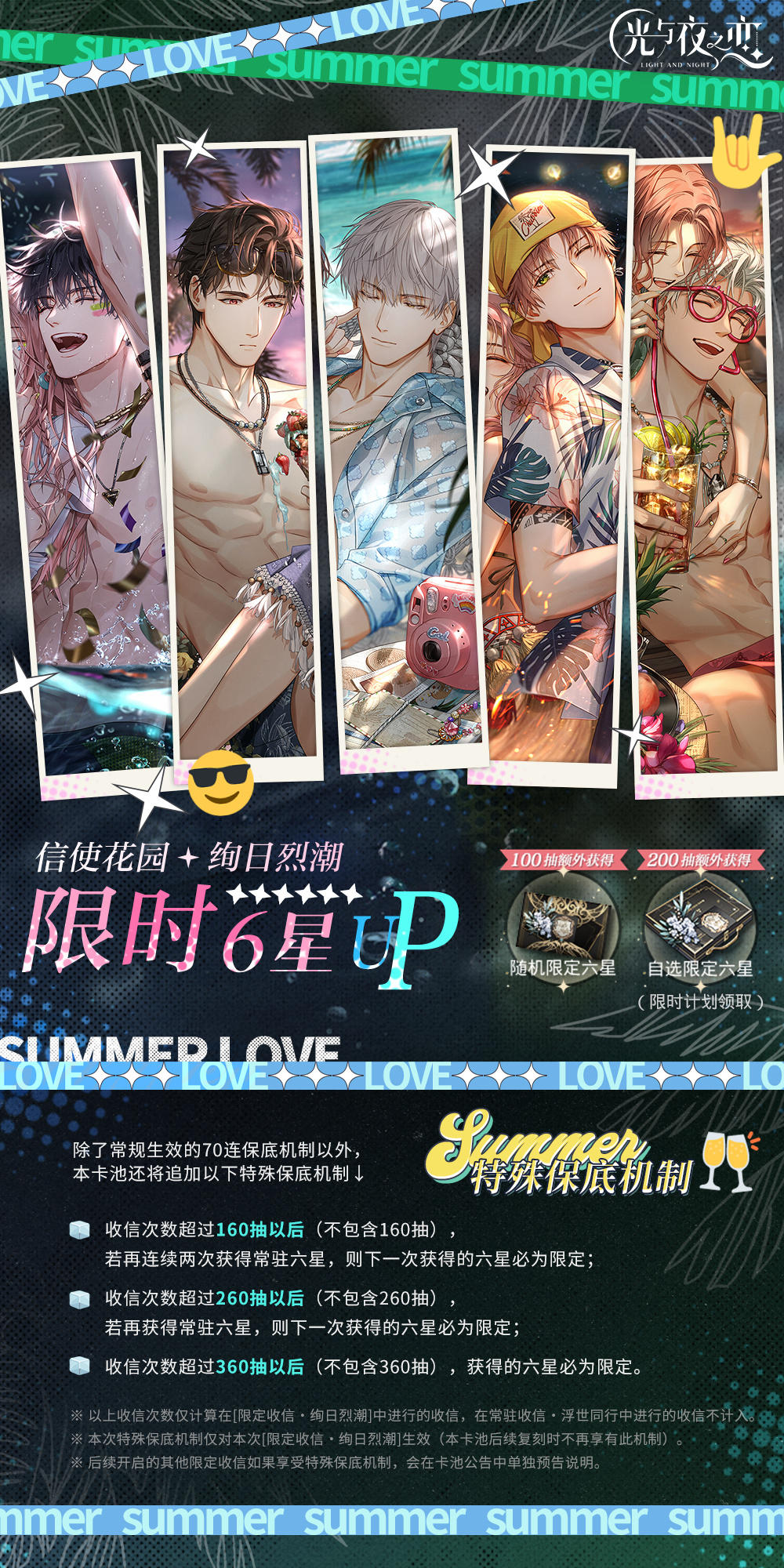 绚日烈潮 | 限定收信&限时养成返利