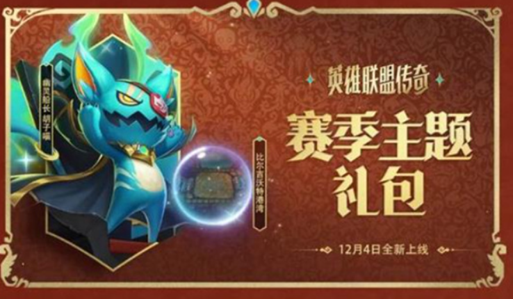 《金铲铲之战》「强音对决」延期至2026年2月，音乐派对持续狂欢