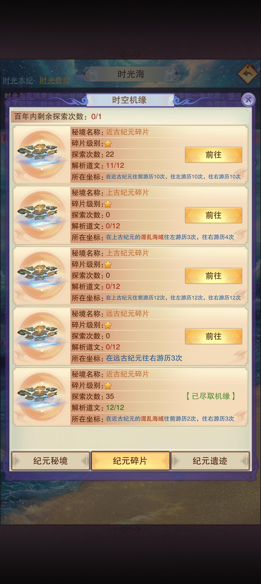 时光海纪元碎片收益事宜截图